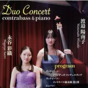 【演奏会 情報のお知らせ】Duo Concert（contrabass & piano）のサムネイル